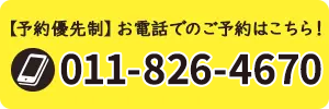 siro整骨院への電話でのご予約はこちら