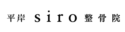 siro整骨院
